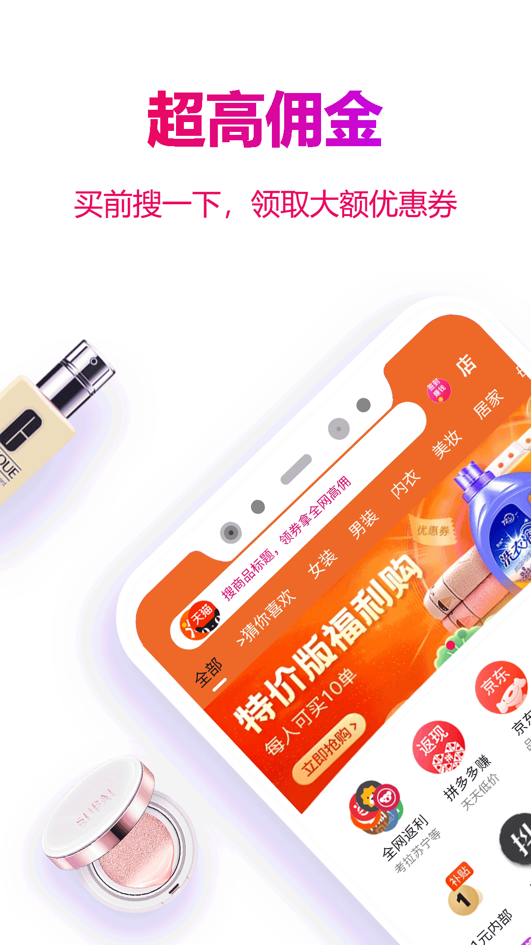 返利玫瑰联盟截图 返利玫瑰联盟截图