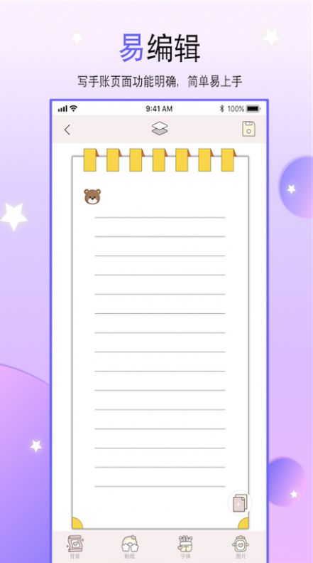 yoyo手账截图 yoyo手账截图