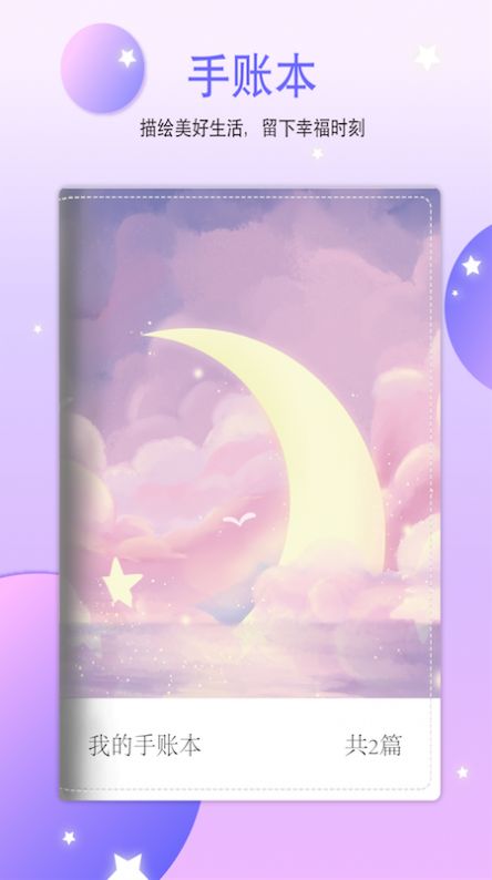 yoyo手账截图 yoyo手账截图