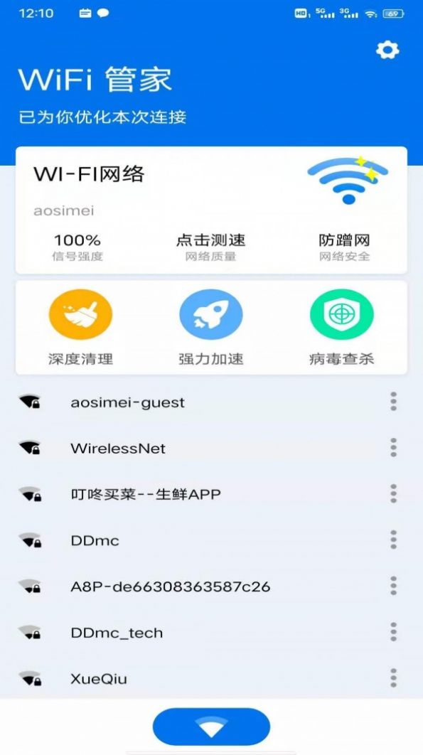 星速WiFi截图 星速WiFi截图