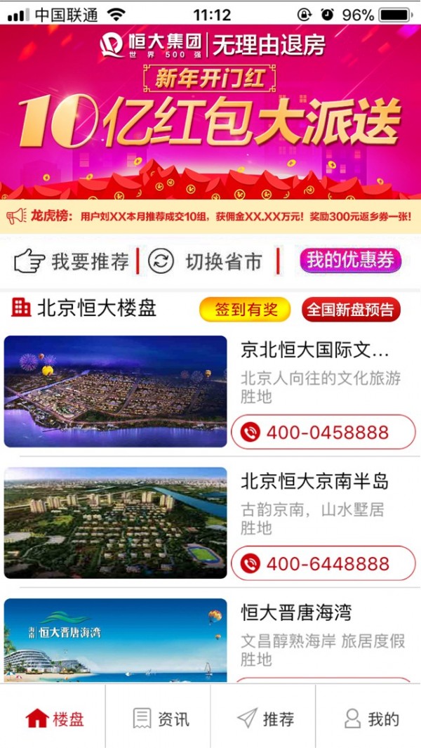 恒房通截图 恒房通截图