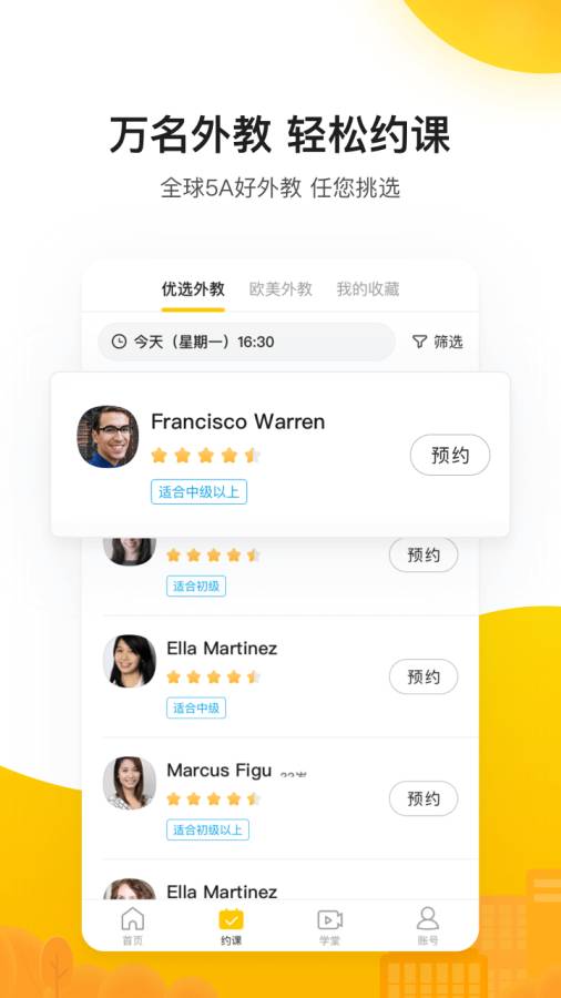 51Talk青少儿英语截图 51Talk青少儿英语截图