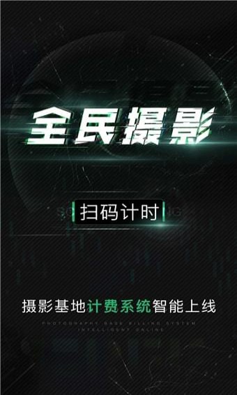 全民摄影截图