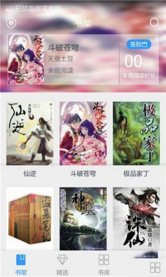 最热书库截图 最热书库截图