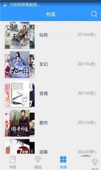 最热书库截图 最热书库截图