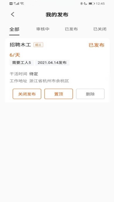 橙领招聘截图 橙领招聘截图