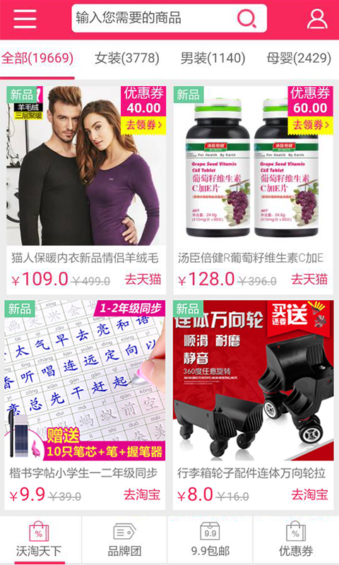 沃淘截图 沃淘截图