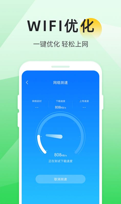 万能WIFI助手截图 万能WIFI助手截图