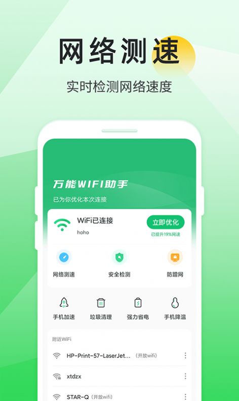 万能WIFI助手截图 万能WIFI助手截图