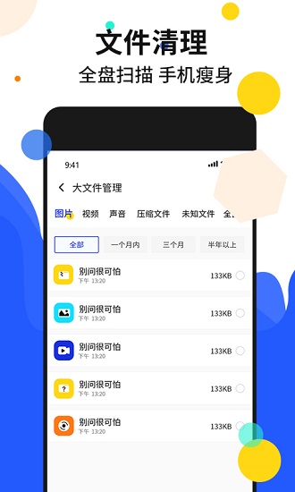 全手机加速管家截图
