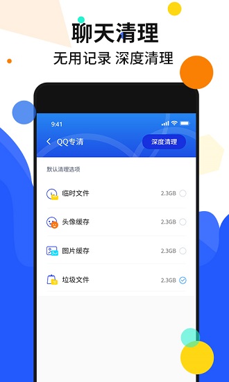 全手机加速管家截图