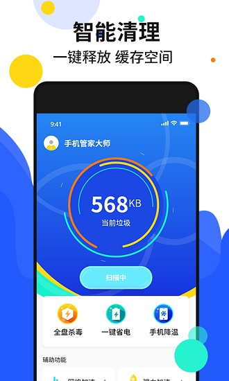 全手机加速管家截图
