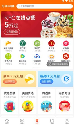 惠兔生活截图 惠兔生活截图