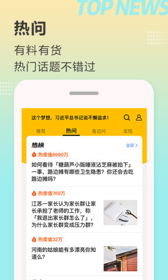 顶端新闻截图 顶端新闻截图