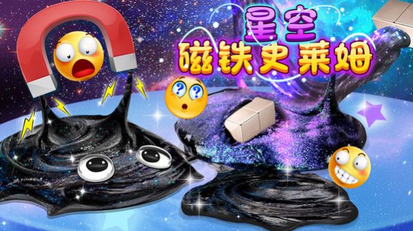 星空磁铁史莱姆截图