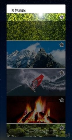 素静助眠截图 素静助眠截图