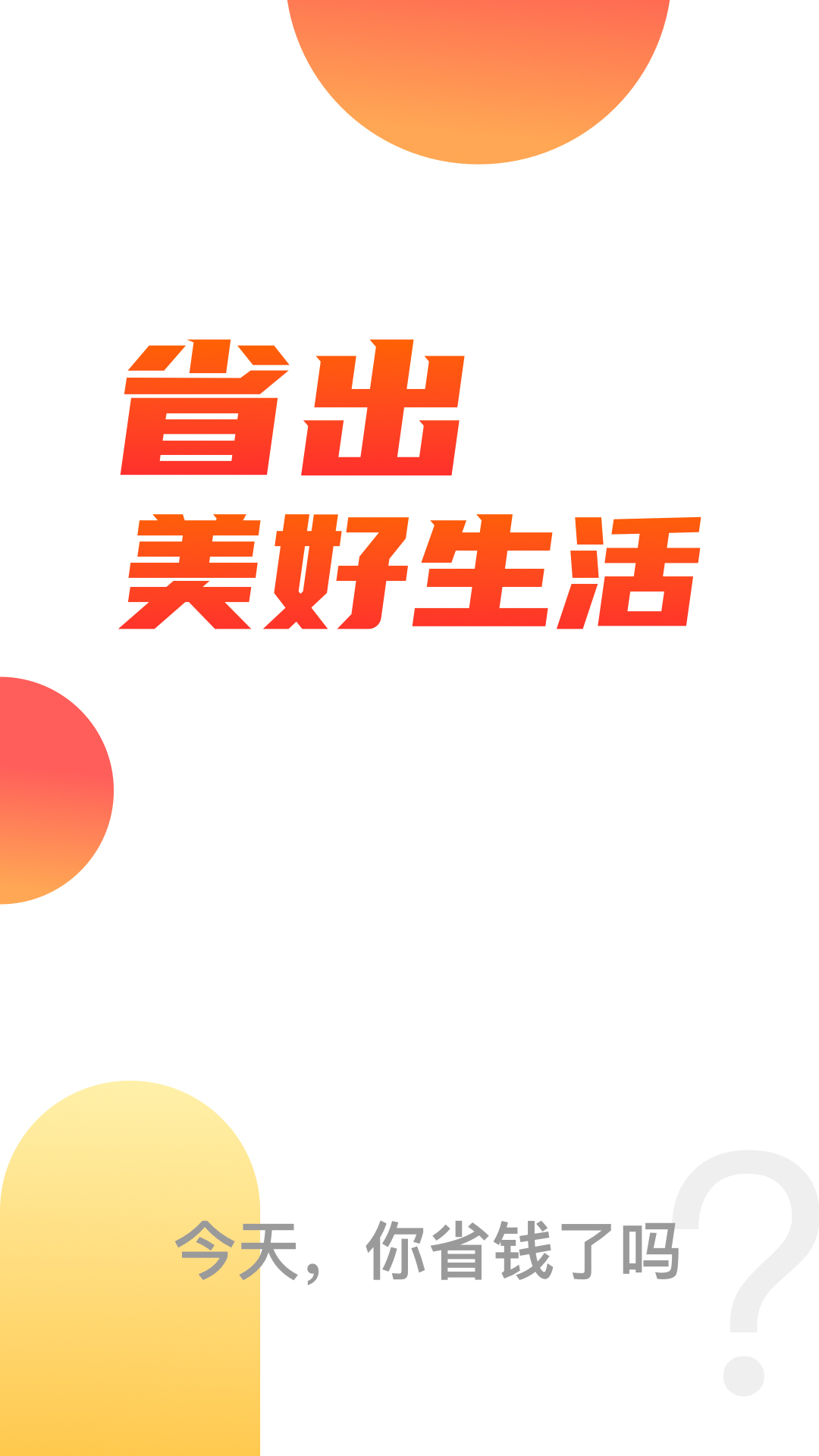 多多有宝截图 多多有宝截图