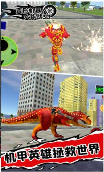 变形机器人大作战3D截图 变形机器人大作战3D截图
