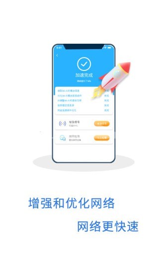 WIFI加速宝截图 WIFI加速宝截图