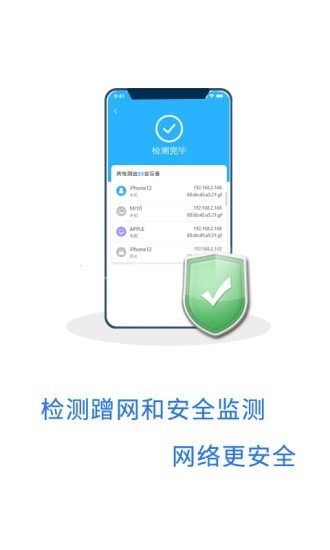 WIFI加速宝截图 WIFI加速宝截图