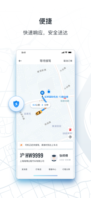 申程出行截图 申程出行截图
