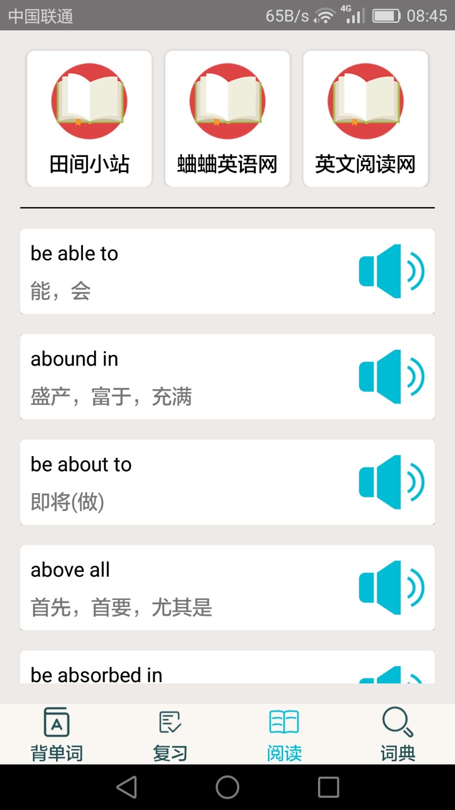 四级英语单词截图 四级英语单词截图