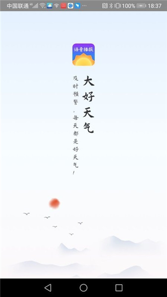 大好天气截图 大好天气截图