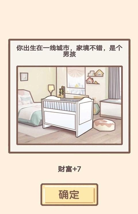 我的开挂人生截图