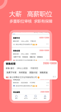 蕲春人才网截图 蕲春人才网截图