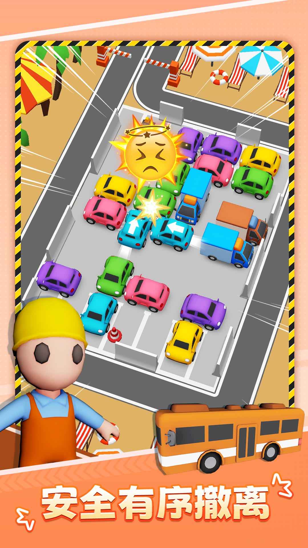 停车不难鸭截图 停车不难鸭截图