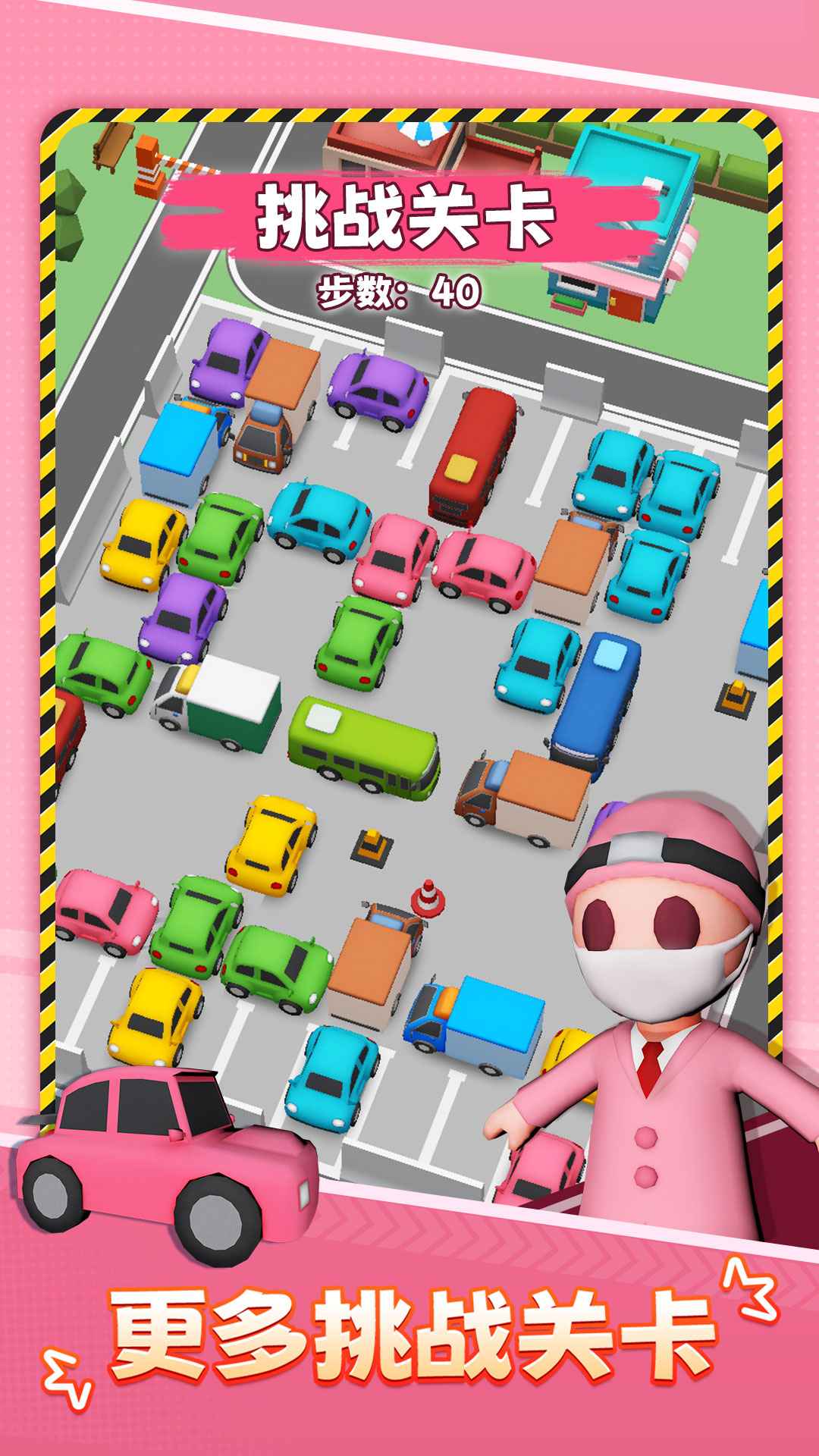 停车不难鸭截图 停车不难鸭截图