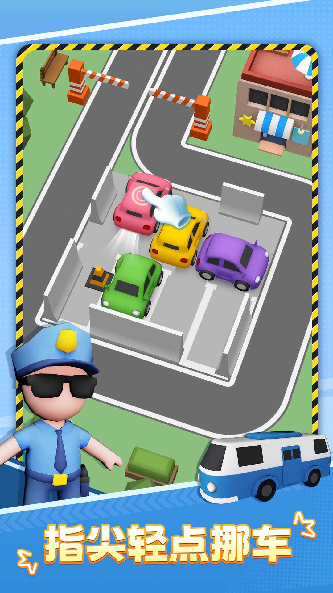 停车不难鸭截图 停车不难鸭截图