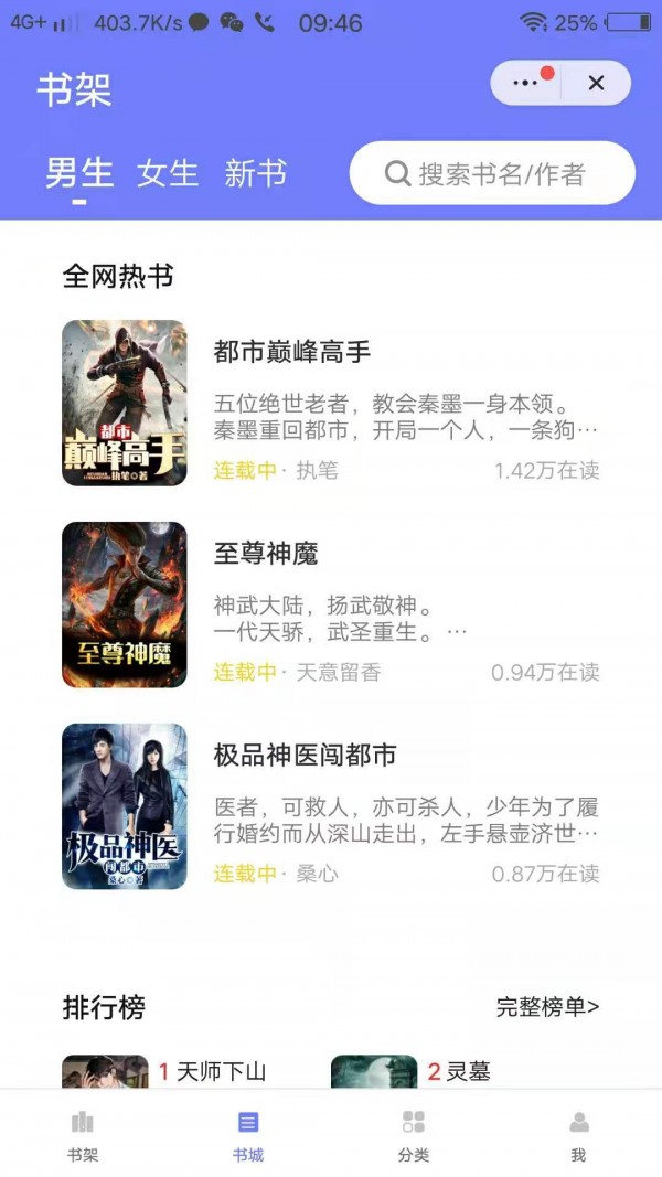 娱阅小说截图 娱阅小说截图