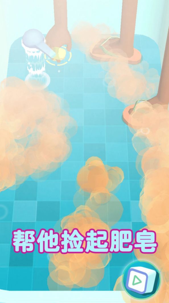 帮我捡肥皂截图 帮我捡肥皂截图
