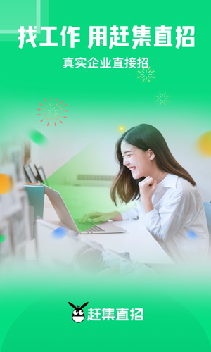 赶集直招截图 赶集直招截图