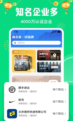 赶集直招截图 赶集直招截图