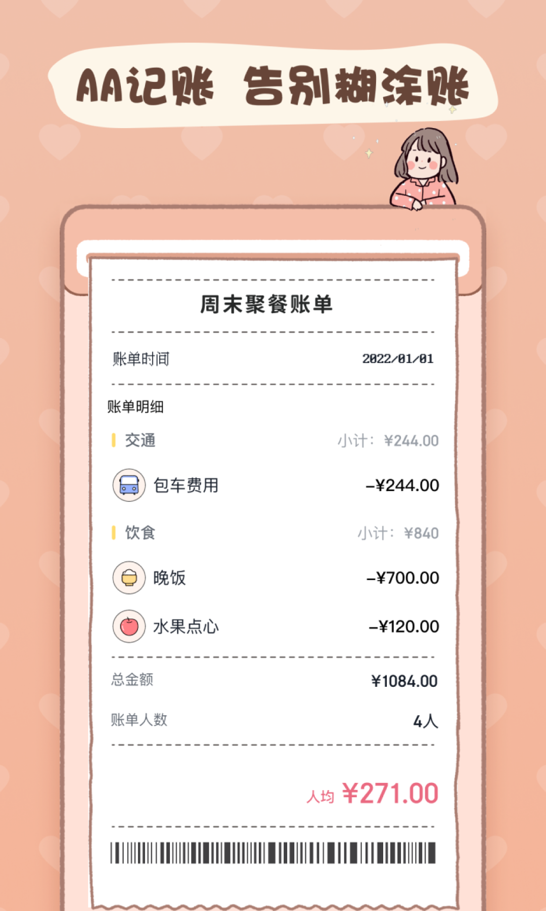 恋恋记账截图 恋恋记账截图