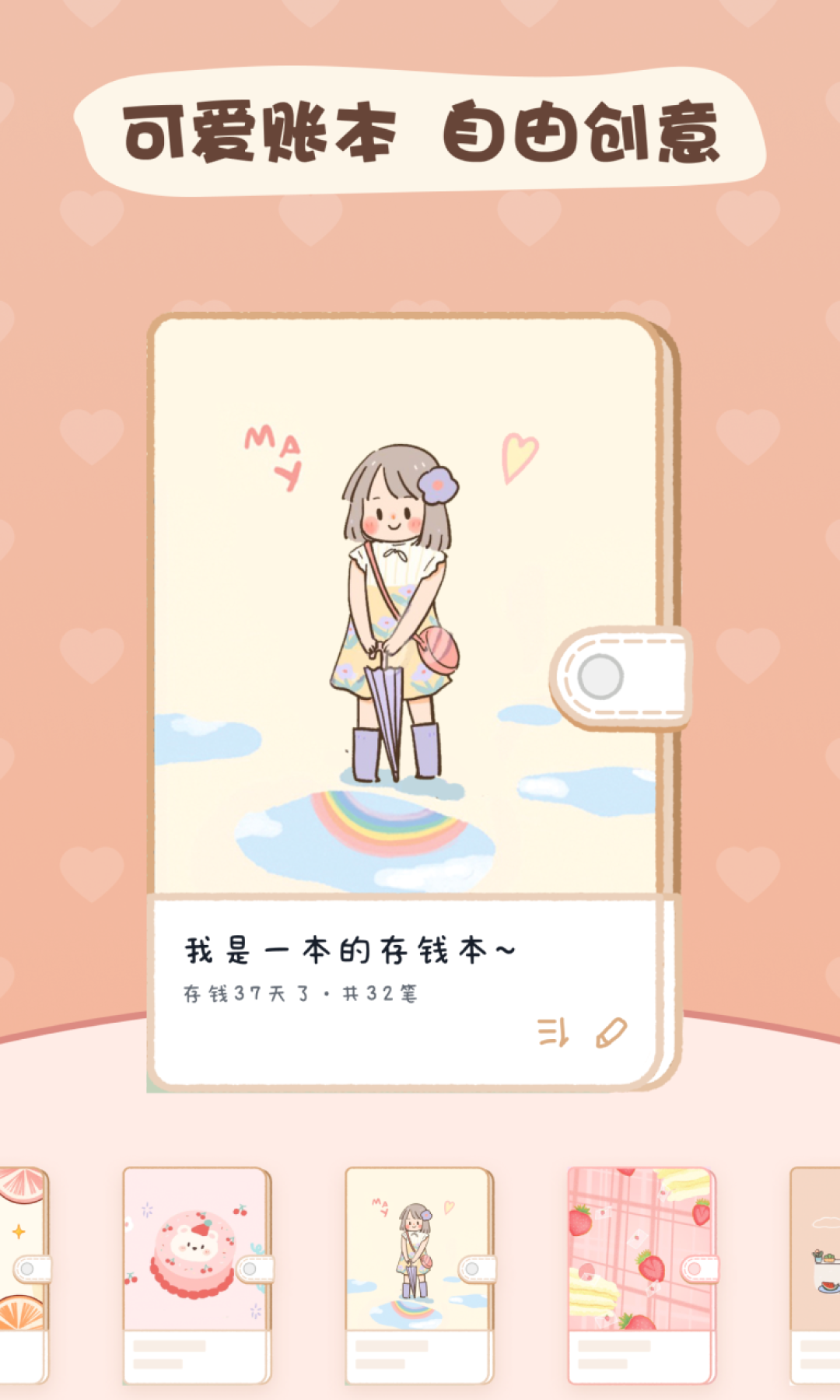 恋恋记账截图 恋恋记账截图