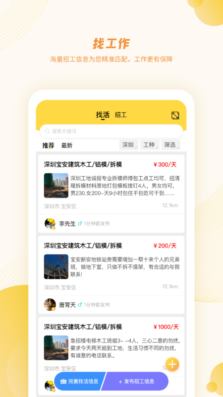 百工有活截图 百工有活截图