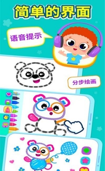 宝宝画画涂色截图 宝宝画画涂色截图