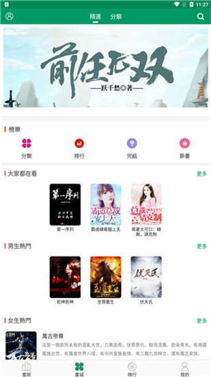 小道小说截图 小道小说截图