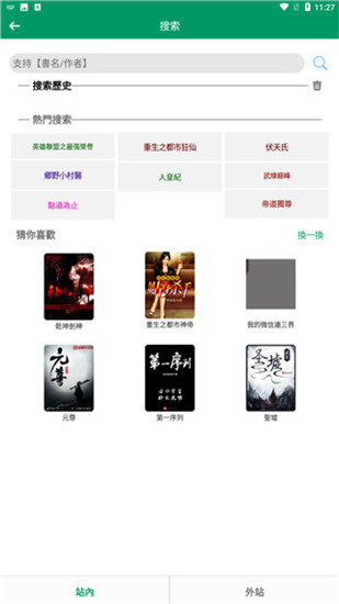 小道小说截图 小道小说截图