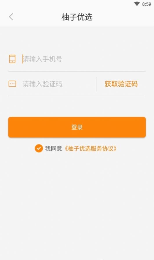 柚子优选截图