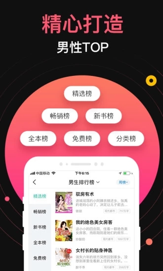 蜜桃网小说截图 蜜桃网小说截图