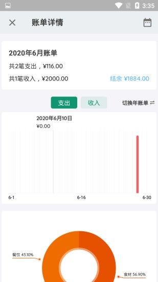 小管家记账截图 小管家记账截图