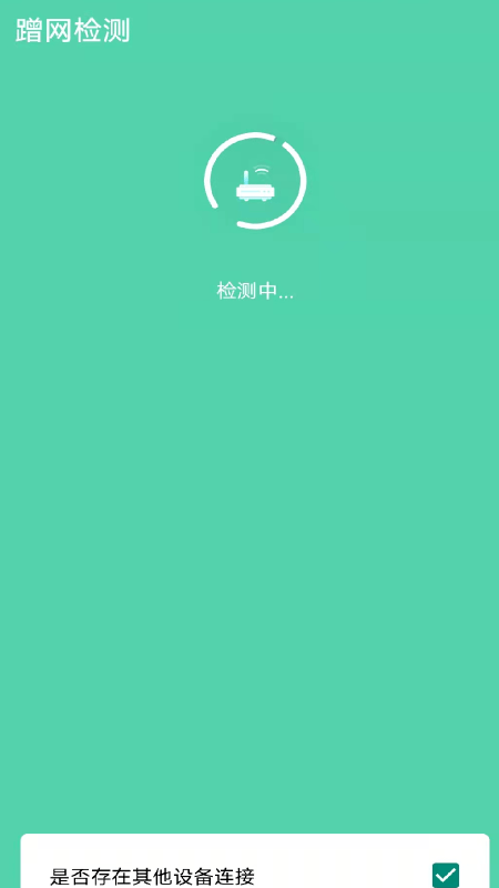WiFi速连管家截图 WiFi速连管家截图