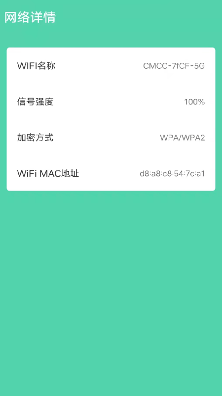 WiFi速连管家截图 WiFi速连管家截图