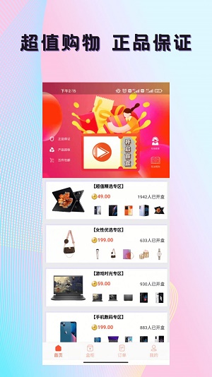 潮玩魔盒截图 潮玩魔盒截图