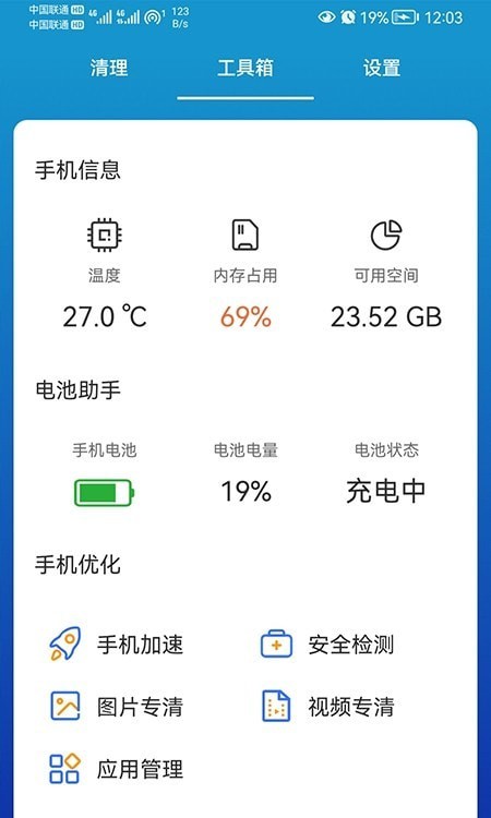 我能行清理截图 我能行清理截图