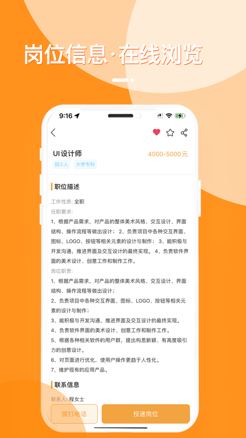 荆门就业截图 荆门就业截图